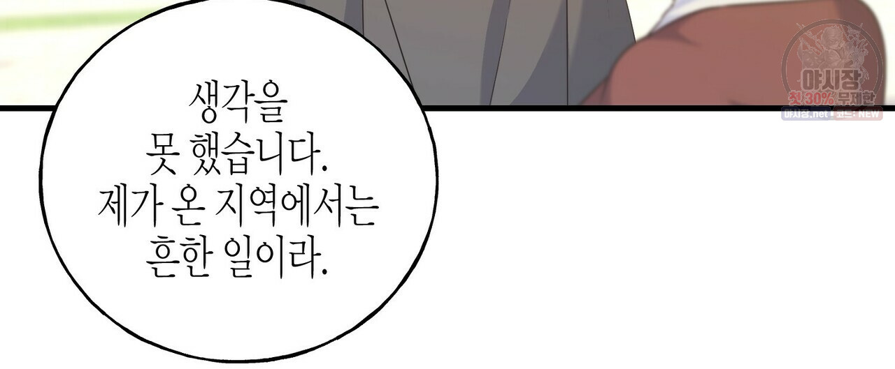 까마귀는 반짝이는 것을 좋아해 25화 - 웹툰 이미지 4