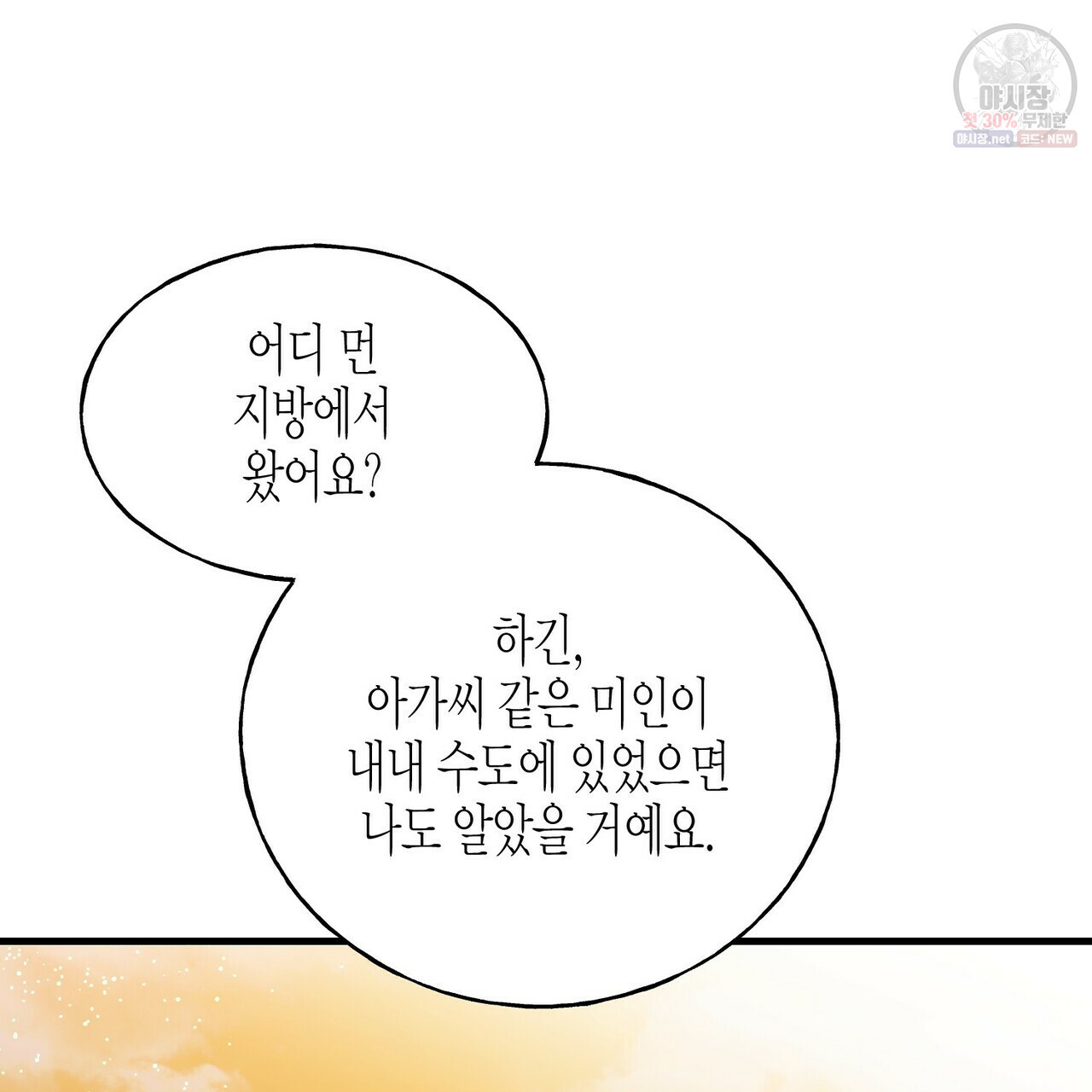 까마귀는 반짝이는 것을 좋아해 25화 - 웹툰 이미지 5