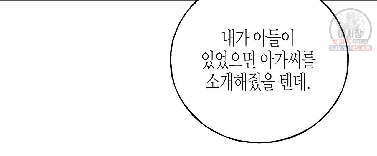 까마귀는 반짝이는 것을 좋아해 25화 - 웹툰 이미지 8