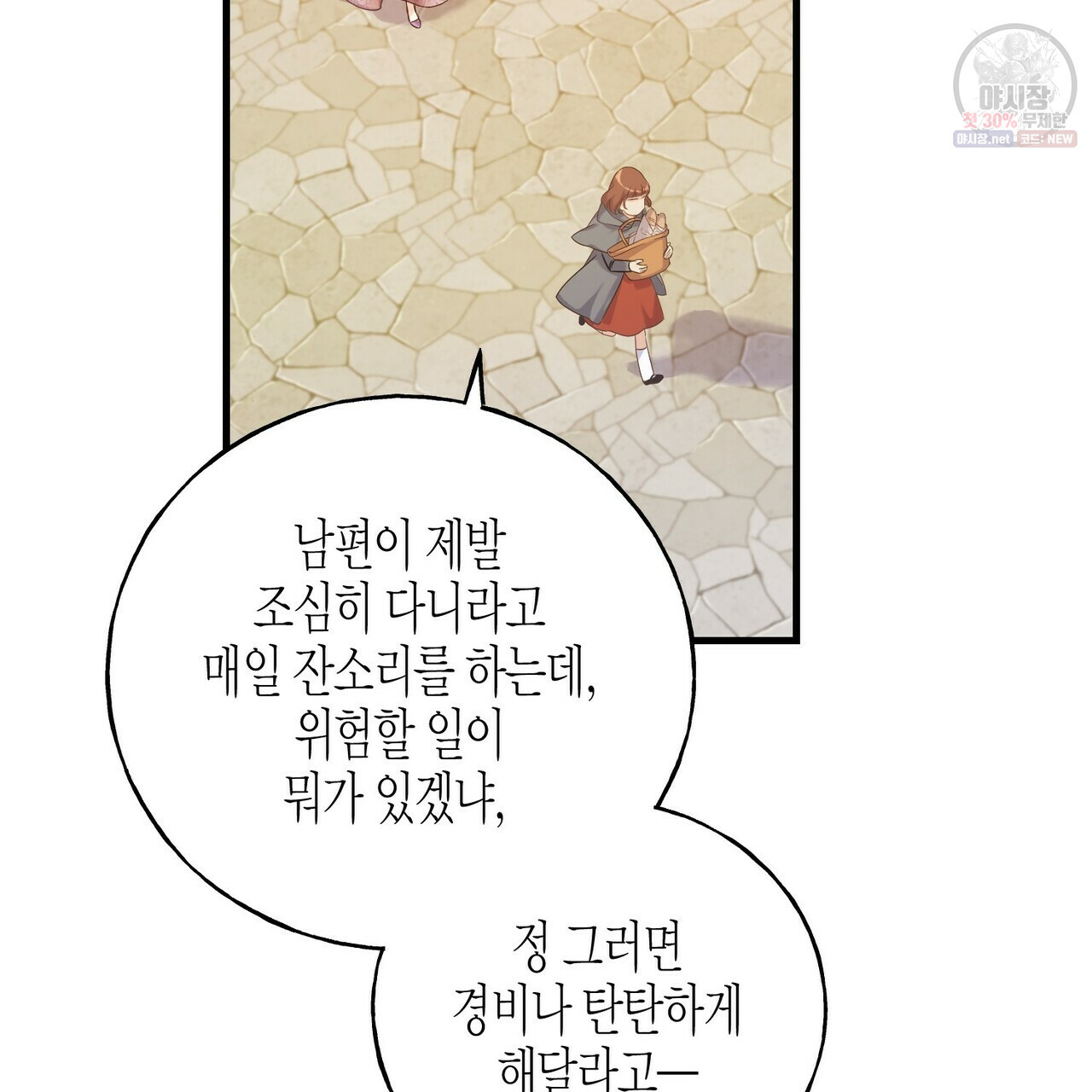 까마귀는 반짝이는 것을 좋아해 25화 - 웹툰 이미지 10