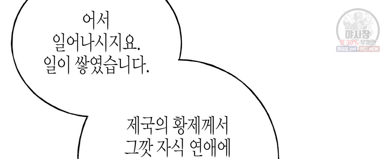 까마귀는 반짝이는 것을 좋아해 25화 - 웹툰 이미지 40