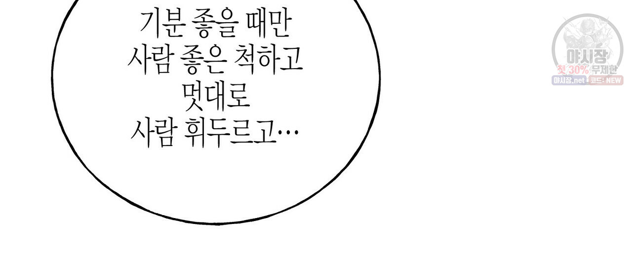 까마귀는 반짝이는 것을 좋아해 25화 - 웹툰 이미지 56