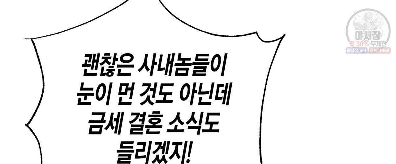 까마귀는 반짝이는 것을 좋아해 25화 - 웹툰 이미지 68