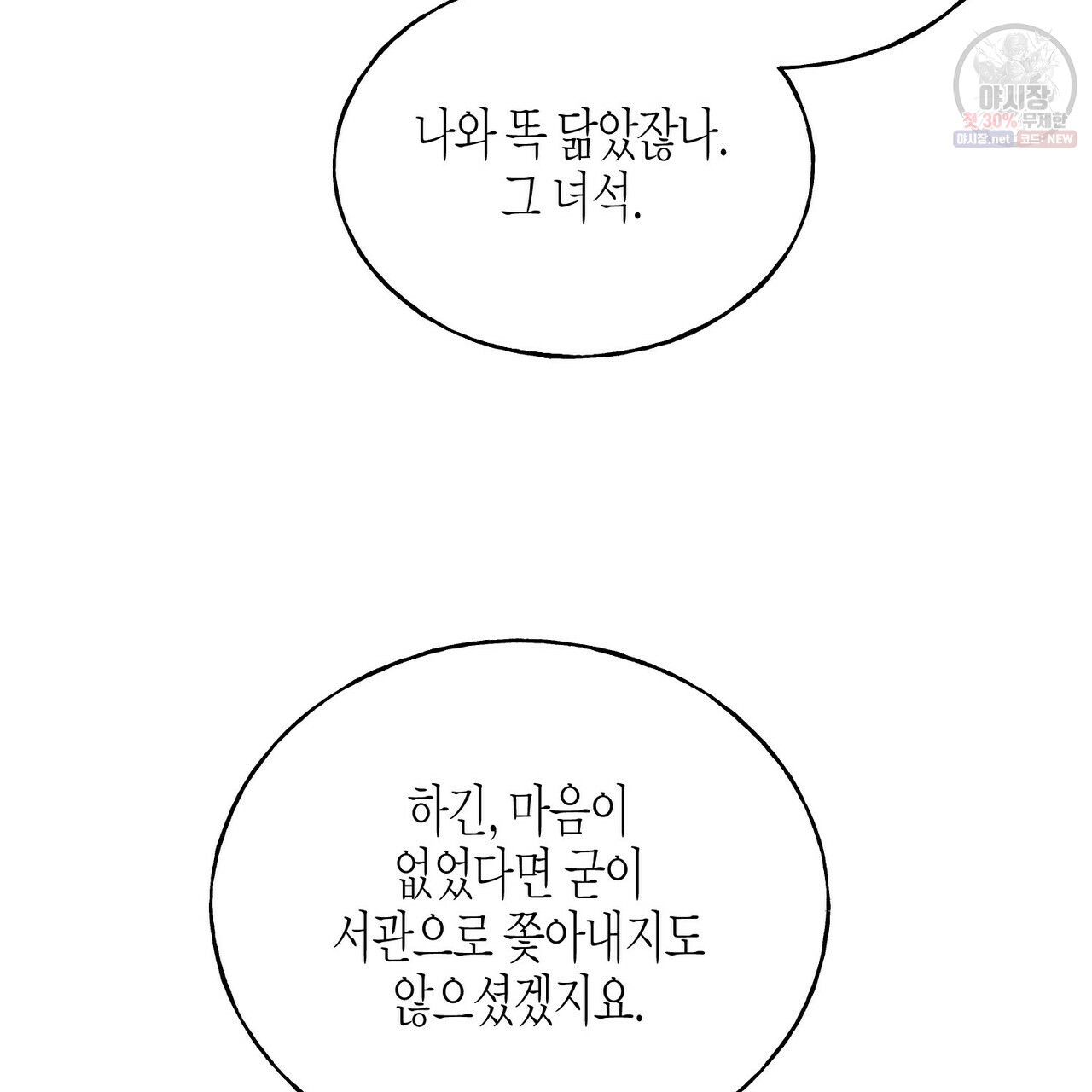 까마귀는 반짝이는 것을 좋아해 25화 - 웹툰 이미지 74