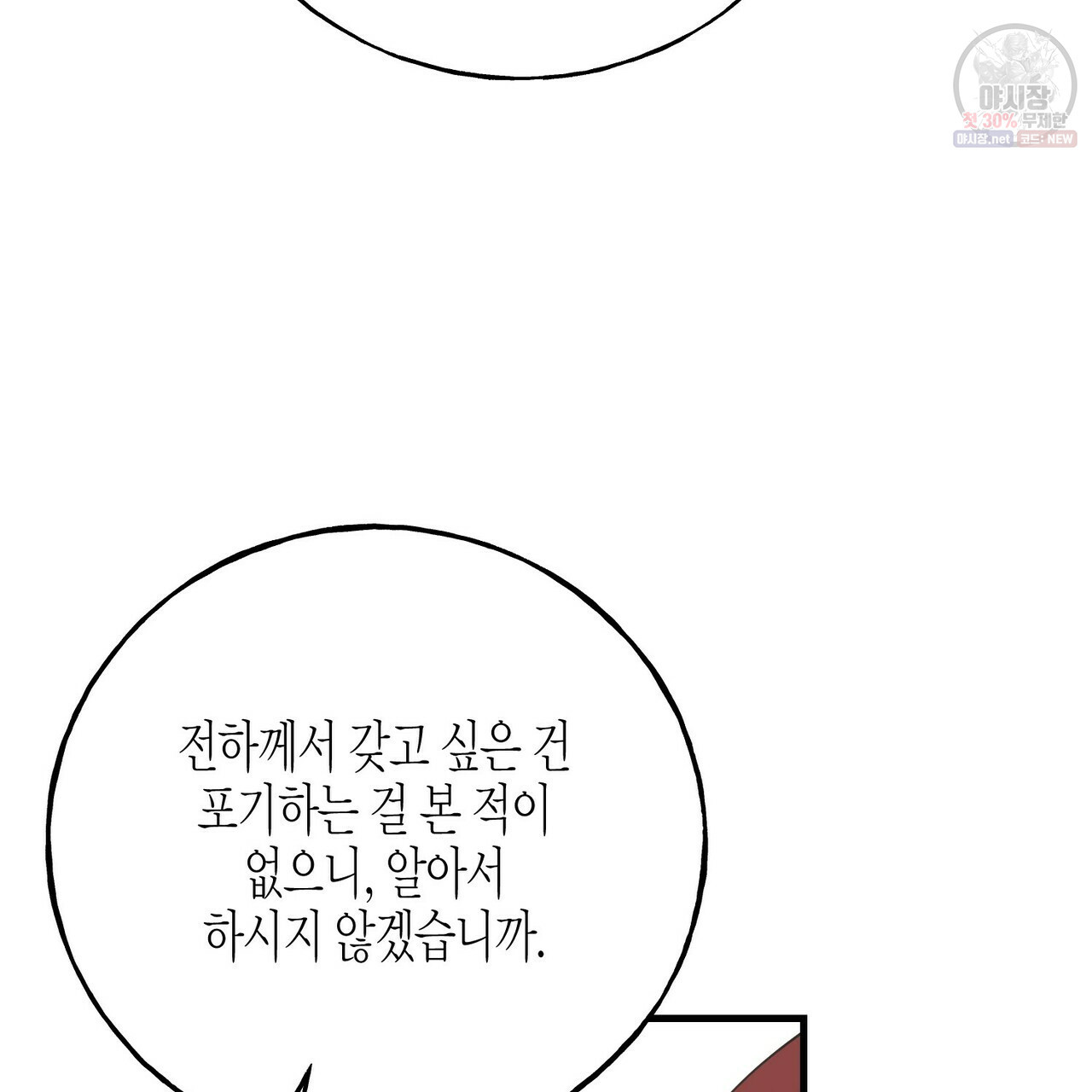 까마귀는 반짝이는 것을 좋아해 25화 - 웹툰 이미지 75