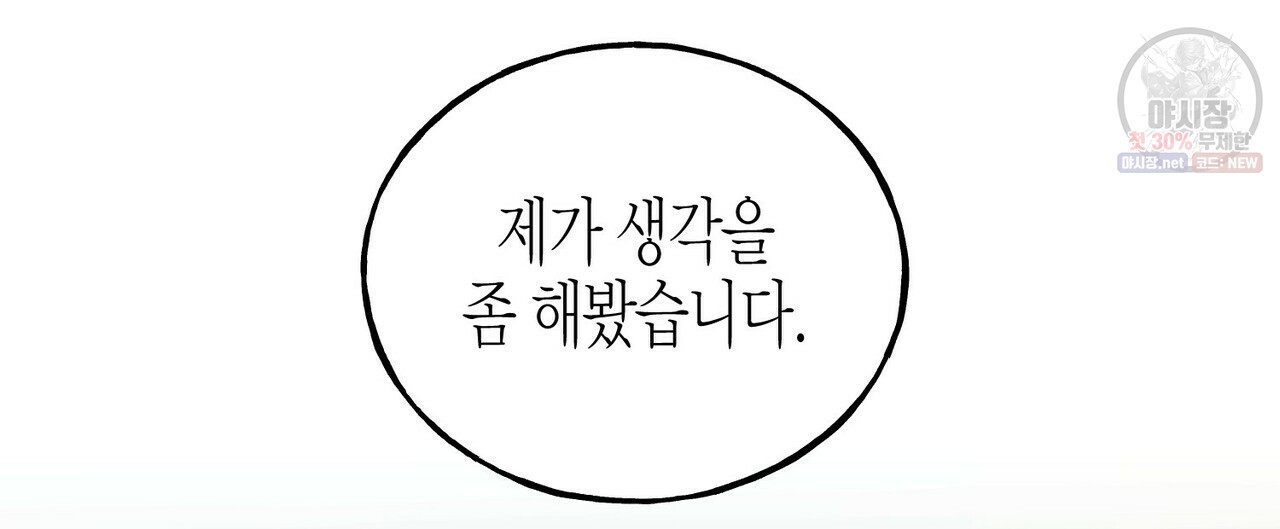 까마귀는 반짝이는 것을 좋아해 25화 - 웹툰 이미지 92