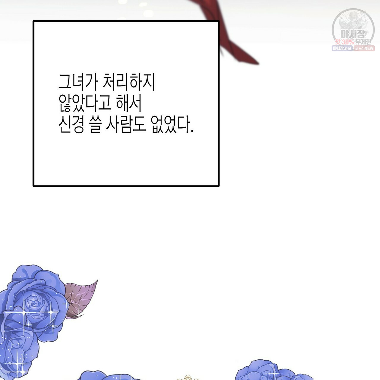 까마귀는 반짝이는 것을 좋아해 25화 - 웹툰 이미지 102