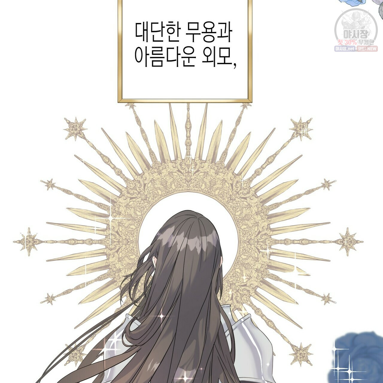 까마귀는 반짝이는 것을 좋아해 25화 - 웹툰 이미지 105