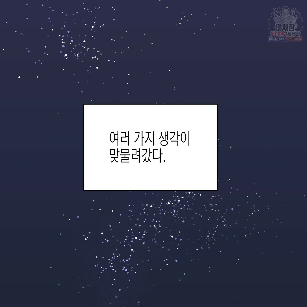 까마귀는 반짝이는 것을 좋아해 25화 - 웹툰 이미지 115