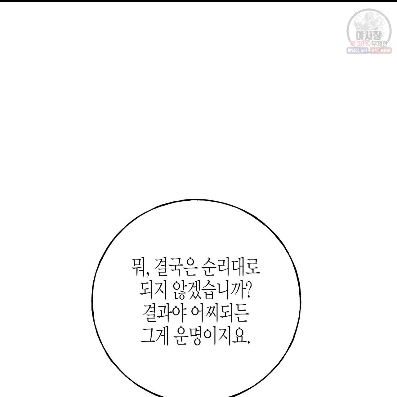 까마귀는 반짝이는 것을 좋아해 25화 - 웹툰 이미지 129