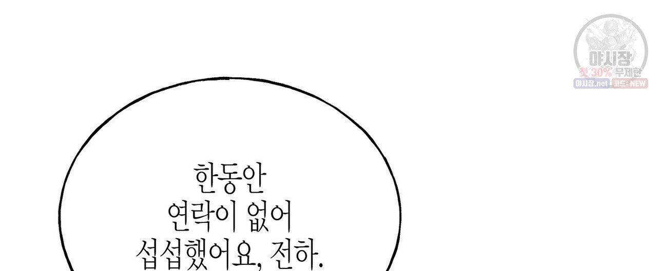 까마귀는 반짝이는 것을 좋아해 25화 - 웹툰 이미지 132