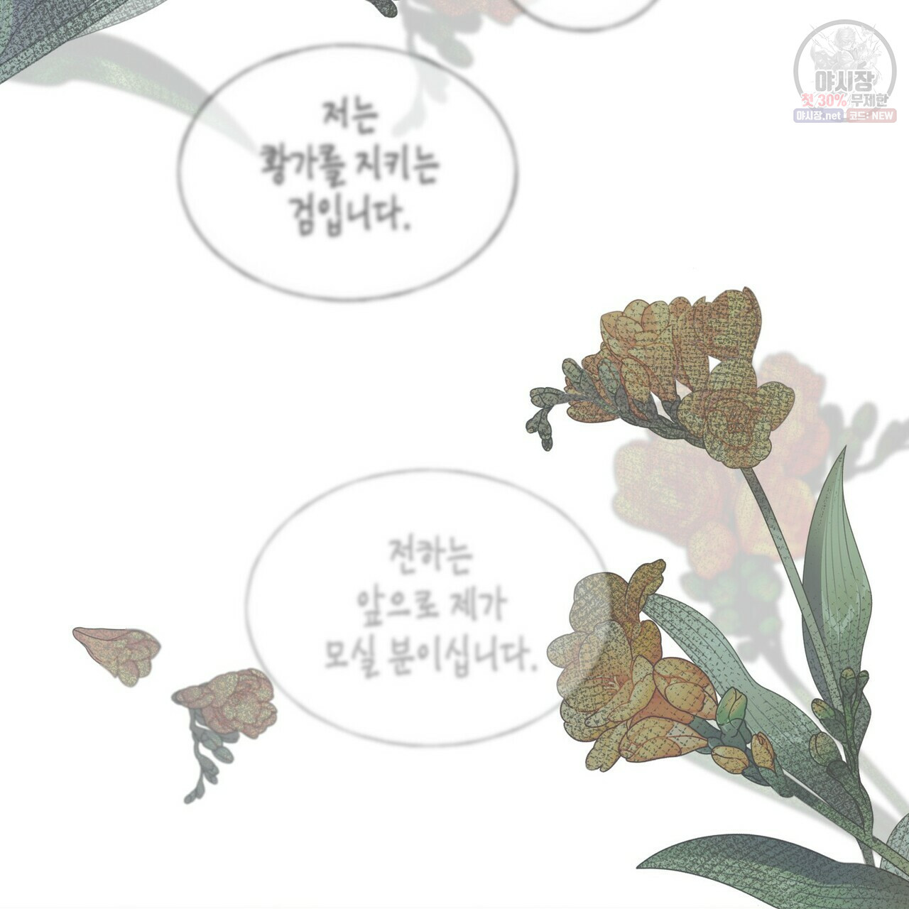 까마귀는 반짝이는 것을 좋아해 25화 - 웹툰 이미지 163