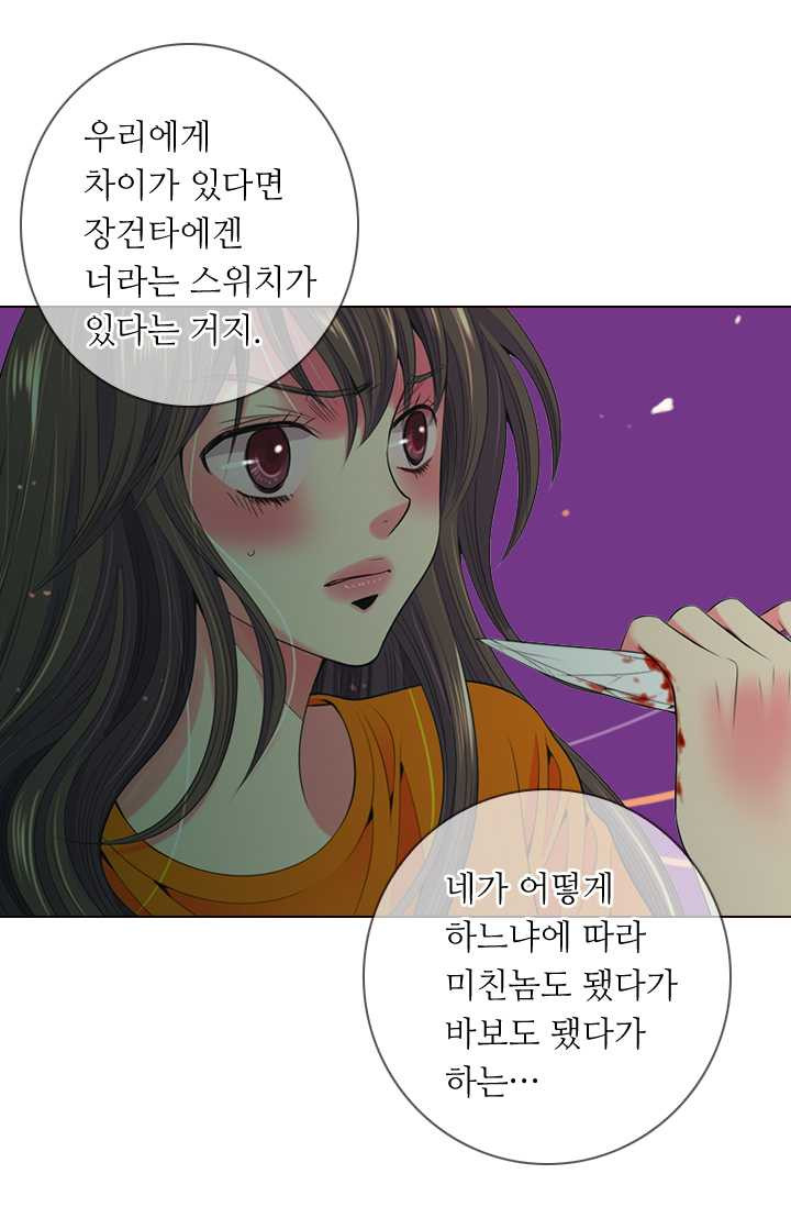 남친 있음 시즌3 22화 - 웹툰 이미지 69