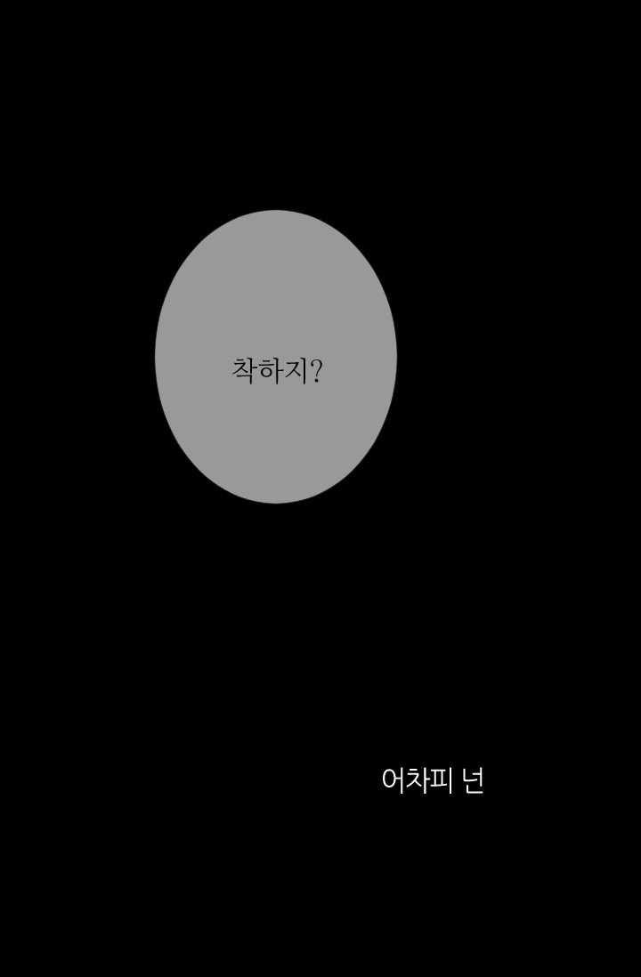 남친 있음 시즌3 22화 - 웹툰 이미지 78