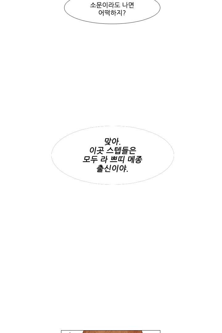 미슐랭스타 85화 - 웹툰 이미지 27