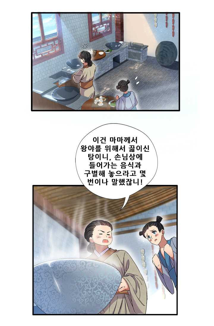 여걸의 귀환 ： 64화 - 웹툰 이미지 1