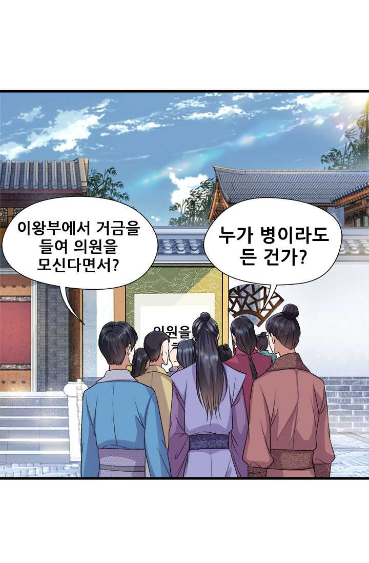 여걸의 귀환 ： 64화 - 웹툰 이미지 31