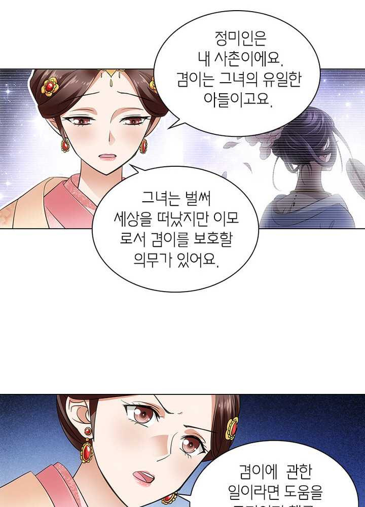 황자님 거기 있어줄래요 64화 - 웹툰 이미지 3