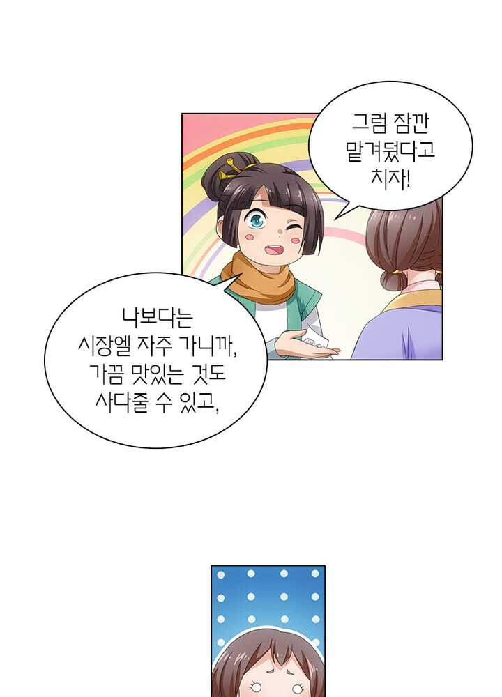 황자님 거기 있어줄래요 66화 - 웹툰 이미지 10