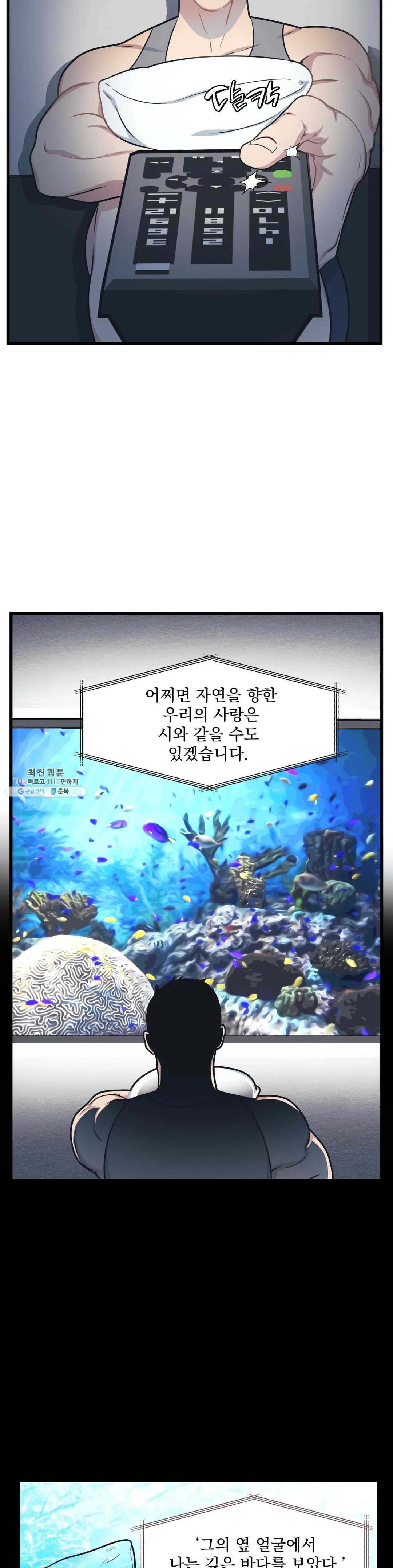 마이크 없이도 들려 9화 - 웹툰 이미지 8