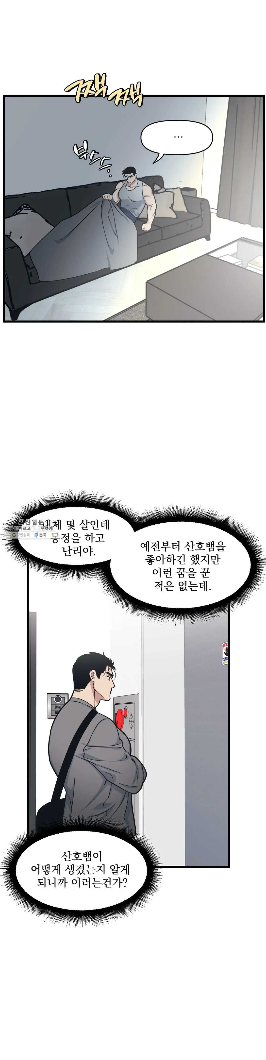 마이크 없이도 들려 9화 - 웹툰 이미지 14