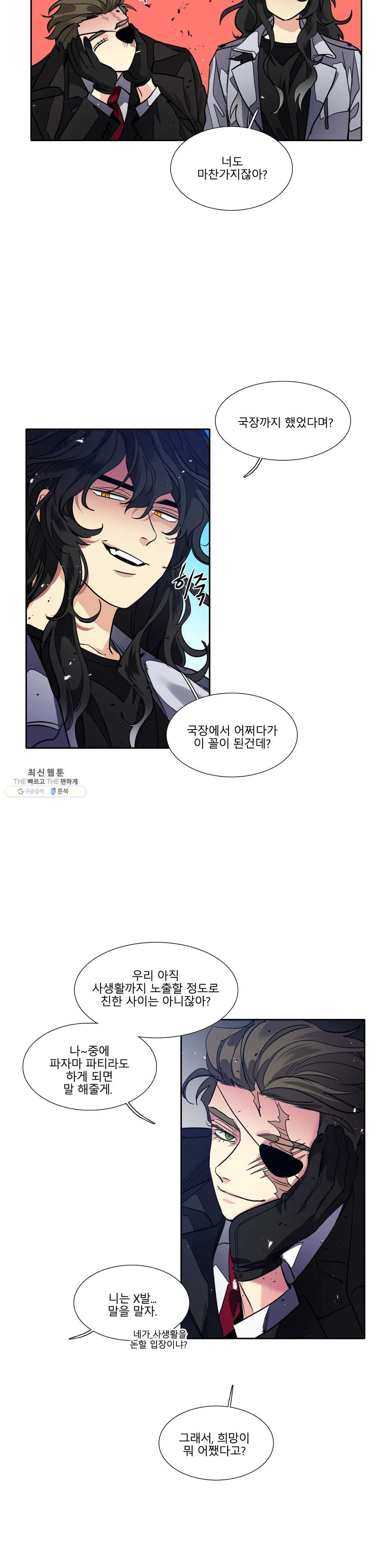 히어로즈 플랜비 274화 케이크 위의 딸기 - 웹툰 이미지 16