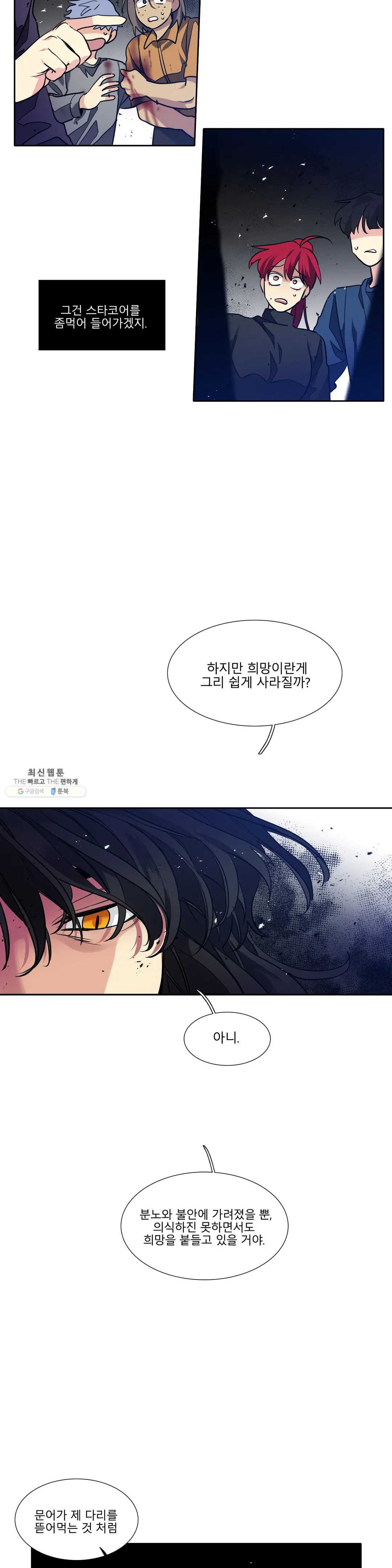 히어로즈 플랜비 274화 케이크 위의 딸기 - 웹툰 이미지 21