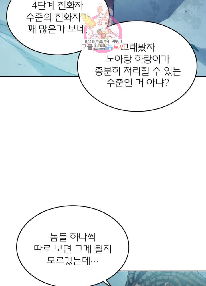 블러디 발렌타인: 인류종말 323화 - 웹툰 이미지 2