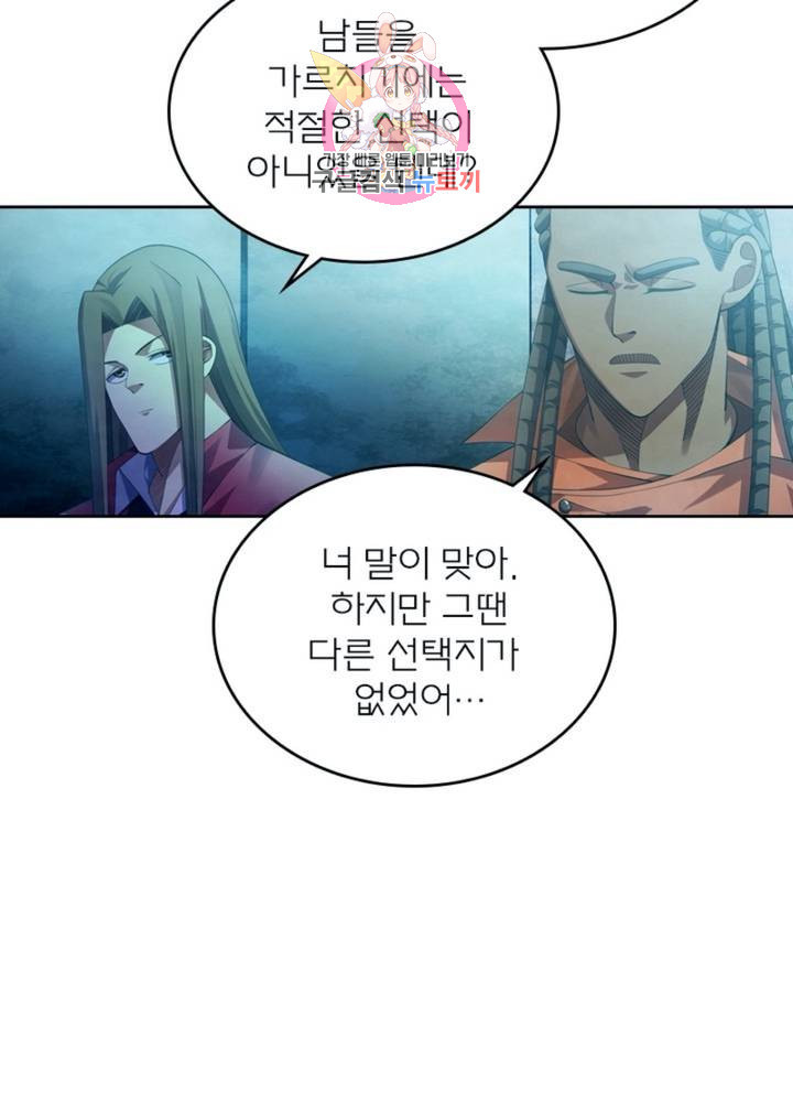 블러디 발렌타인: 인류종말 323화 - 웹툰 이미지 9