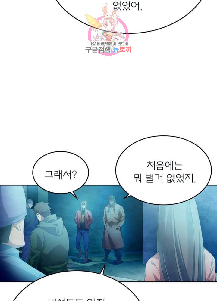 블러디 발렌타인: 인류종말 323화 - 웹툰 이미지 11