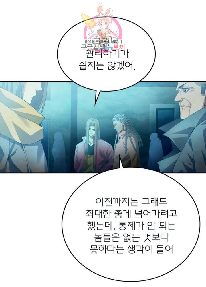 블러디 발렌타인: 인류종말 323화 - 웹툰 이미지 16