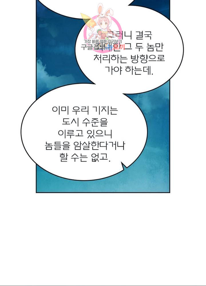 블러디 발렌타인: 인류종말 323화 - 웹툰 이미지 19