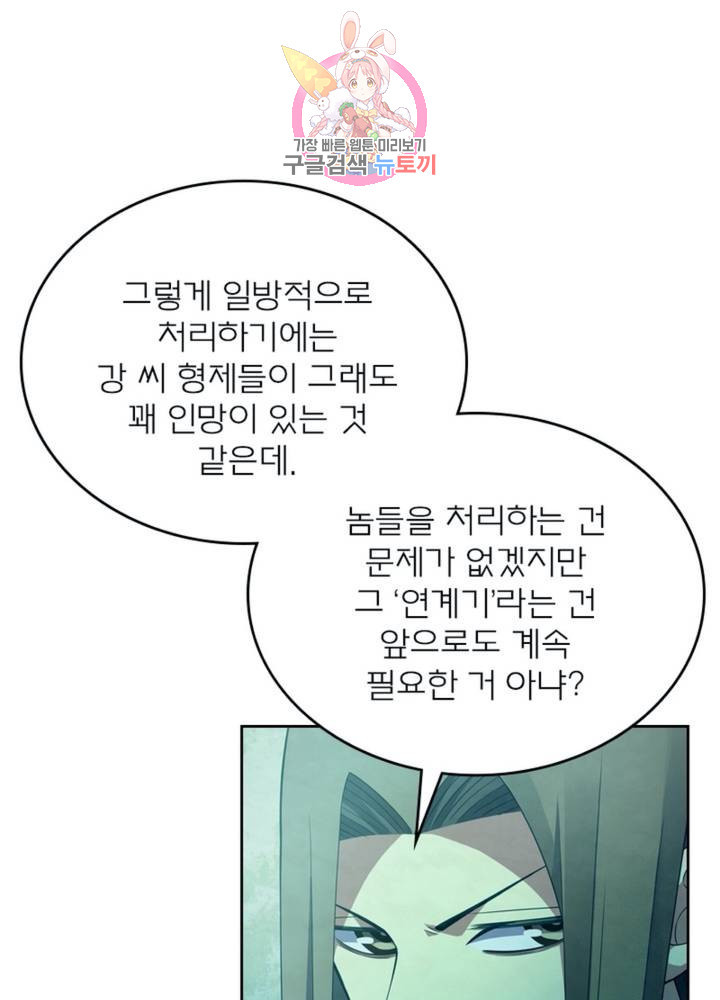 블러디 발렌타인: 인류종말 323화 - 웹툰 이미지 23