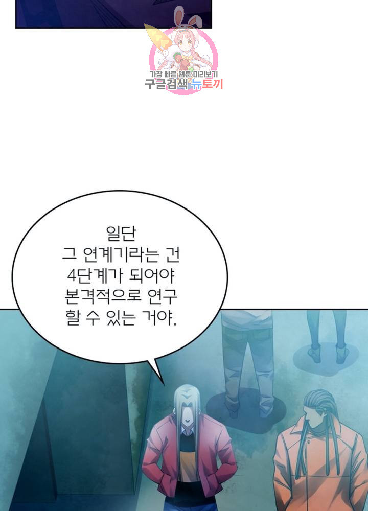 블러디 발렌타인: 인류종말 323화 - 웹툰 이미지 26