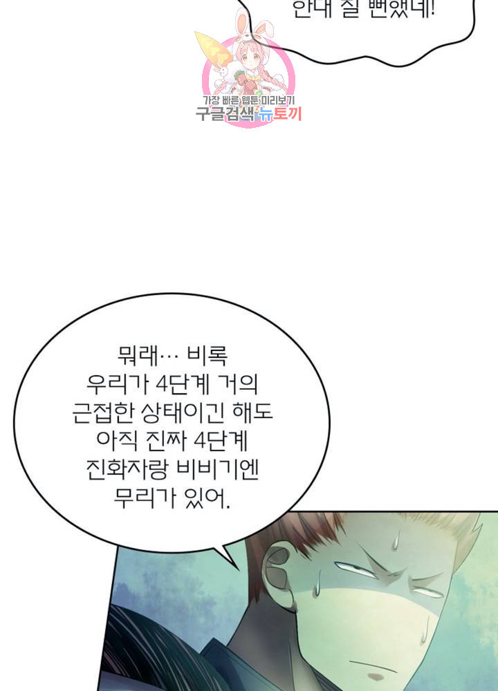 블러디 발렌타인: 인류종말 323화 - 웹툰 이미지 43