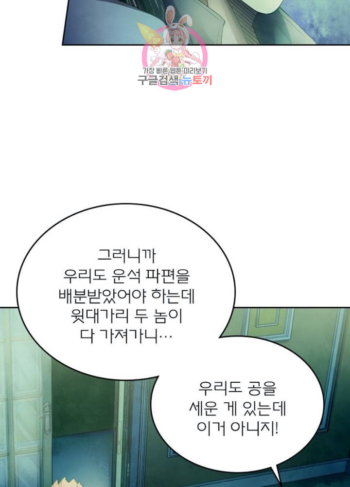 블러디 발렌타인: 인류종말 323화 - 웹툰 이미지 44