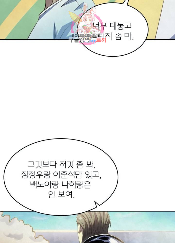 블러디 발렌타인: 인류종말 323화 - 웹툰 이미지 71