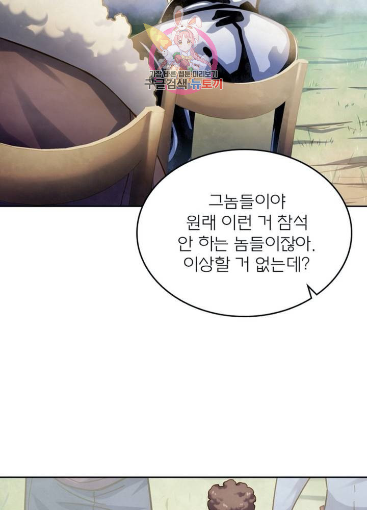 블러디 발렌타인: 인류종말 323화 - 웹툰 이미지 72