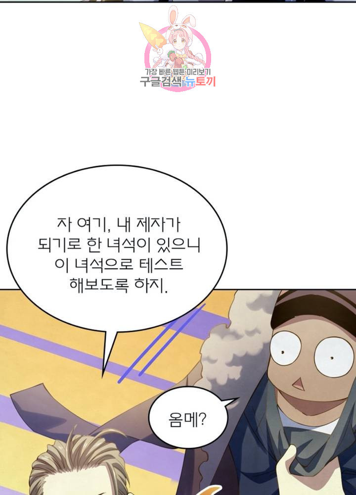 블러디 발렌타인: 인류종말 323화 - 웹툰 이미지 87