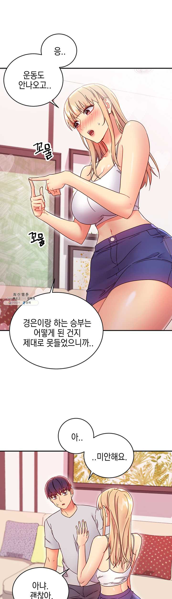 새엄마의 친구들67화 석우를 향한 나연의 순정 - 웹툰 이미지 34