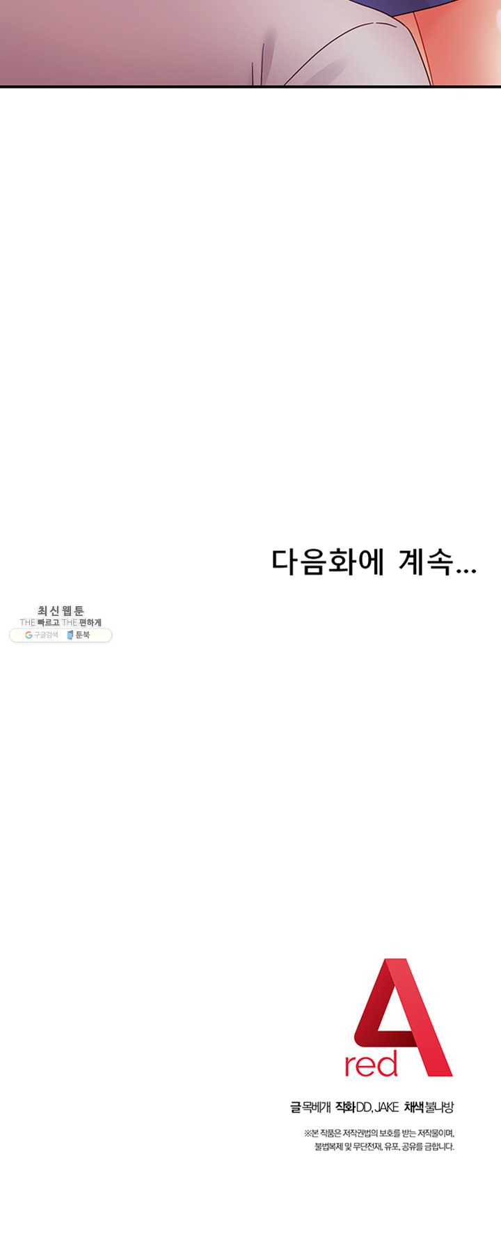 새엄마의 친구들67화 석우를 향한 나연의 순정 - 웹툰 이미지 47