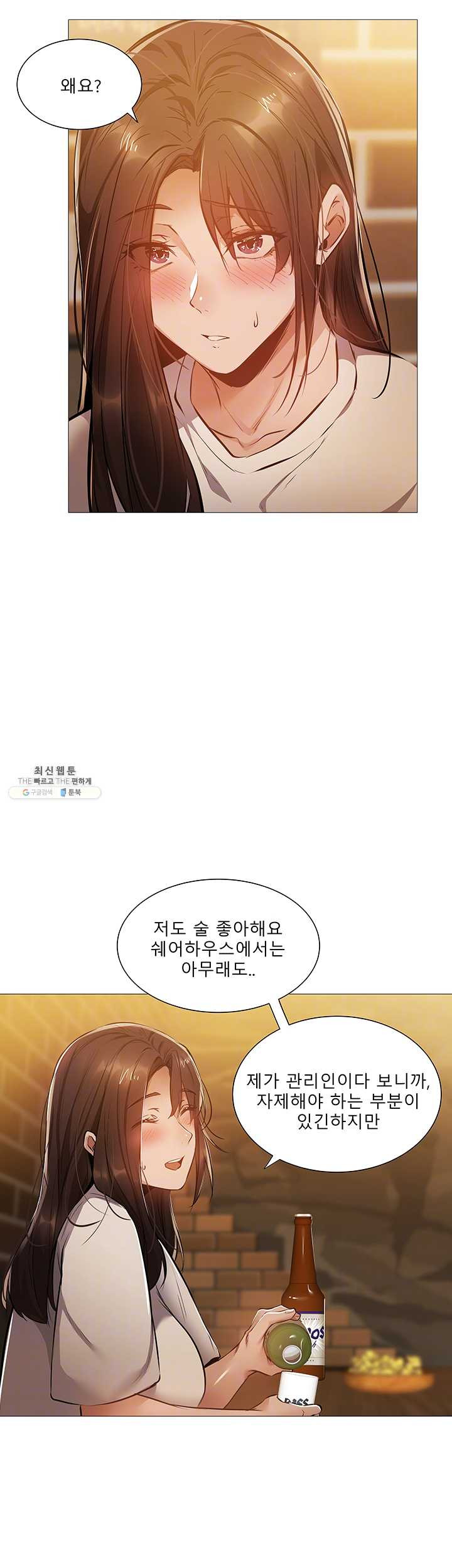 빈방 있어요?23화 가지말라 붙잡는 그녀의 손길 - 웹툰 이미지 9