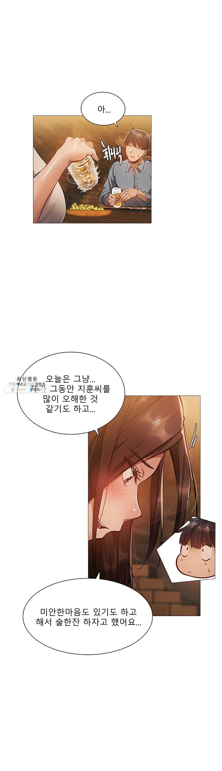 빈방 있어요?23화 가지말라 붙잡는 그녀의 손길 - 웹툰 이미지 10