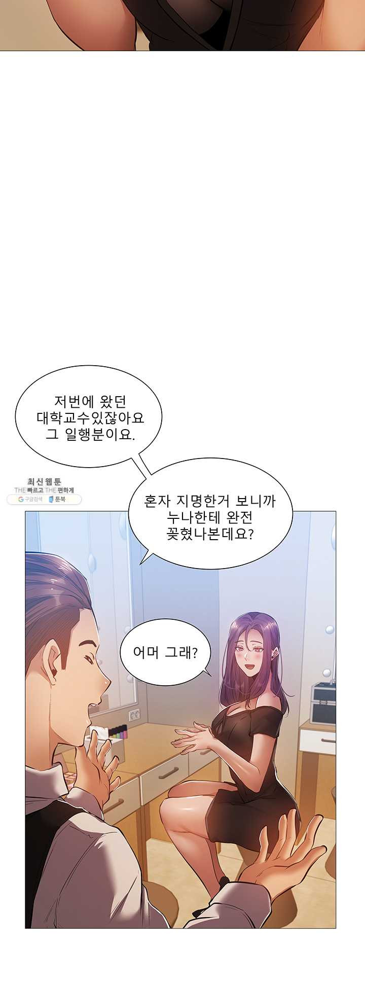 빈방 있어요?23화 가지말라 붙잡는 그녀의 손길 - 웹툰 이미지 20