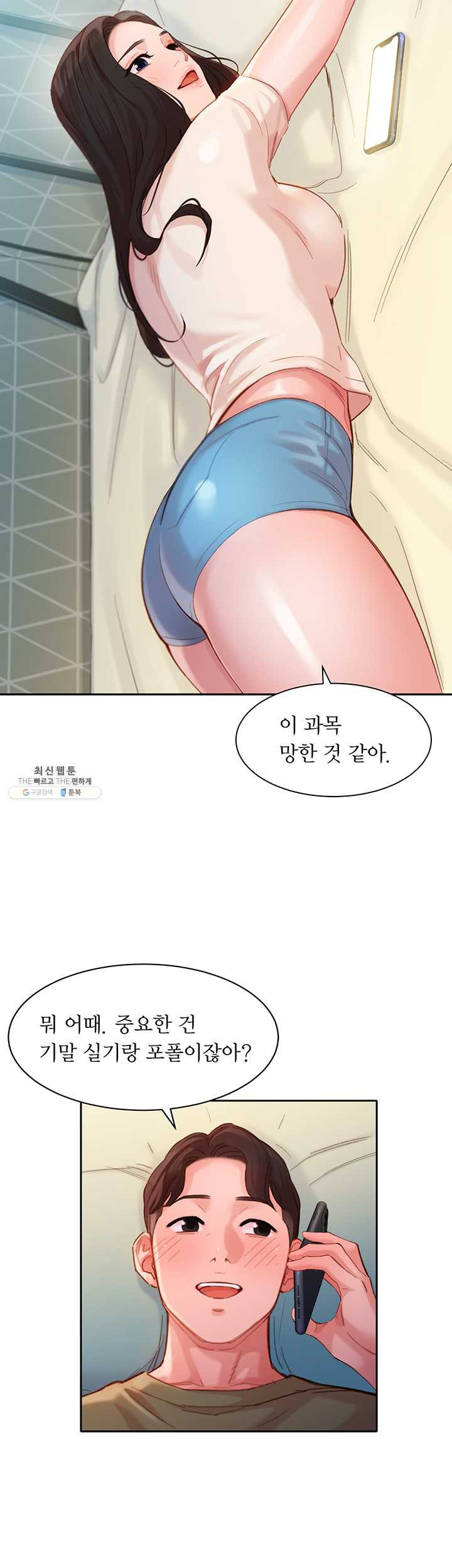 여신스타그램32화 피팅모델로 합류한 새미의 유혹 - 웹툰 이미지 20