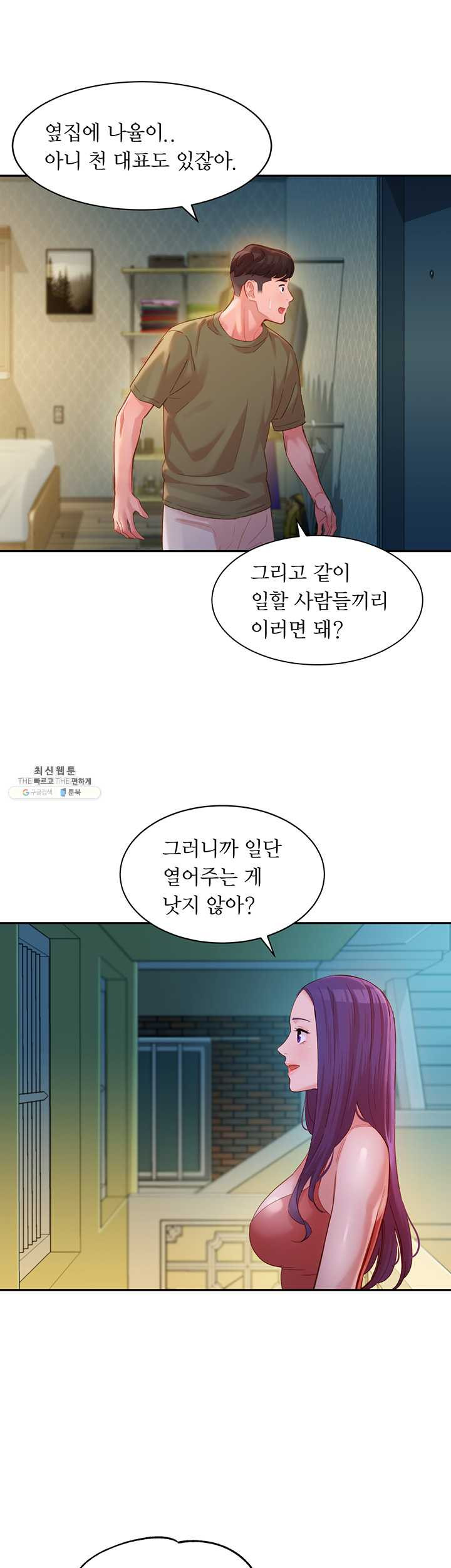 여신스타그램32화 피팅모델로 합류한 새미의 유혹 - 웹툰 이미지 28