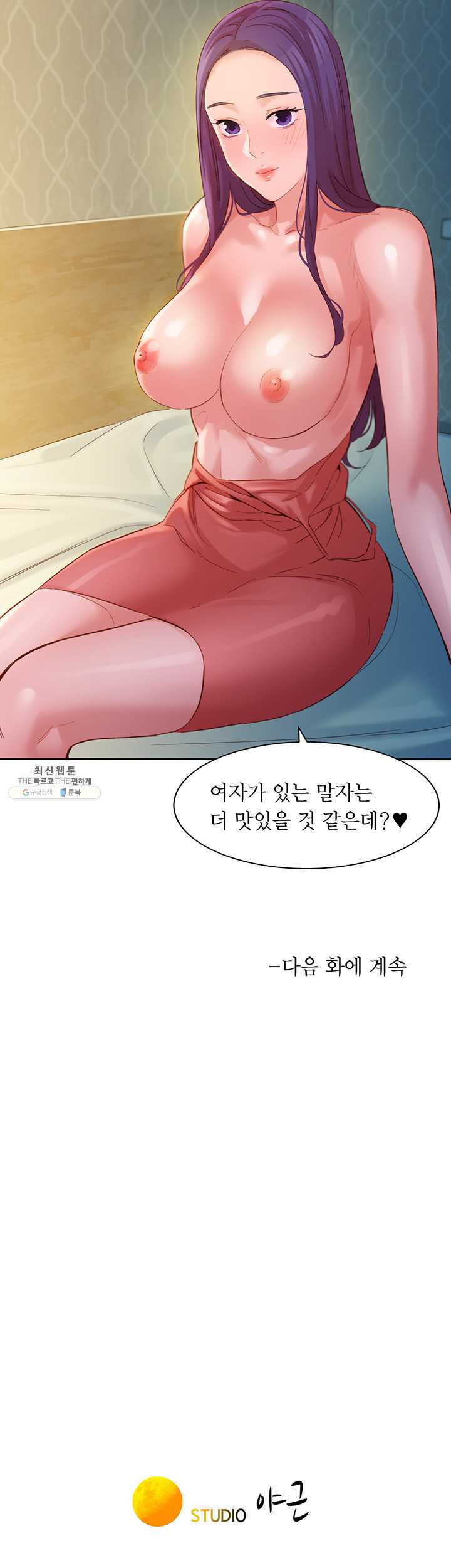 여신스타그램32화 피팅모델로 합류한 새미의 유혹 - 웹툰 이미지 38