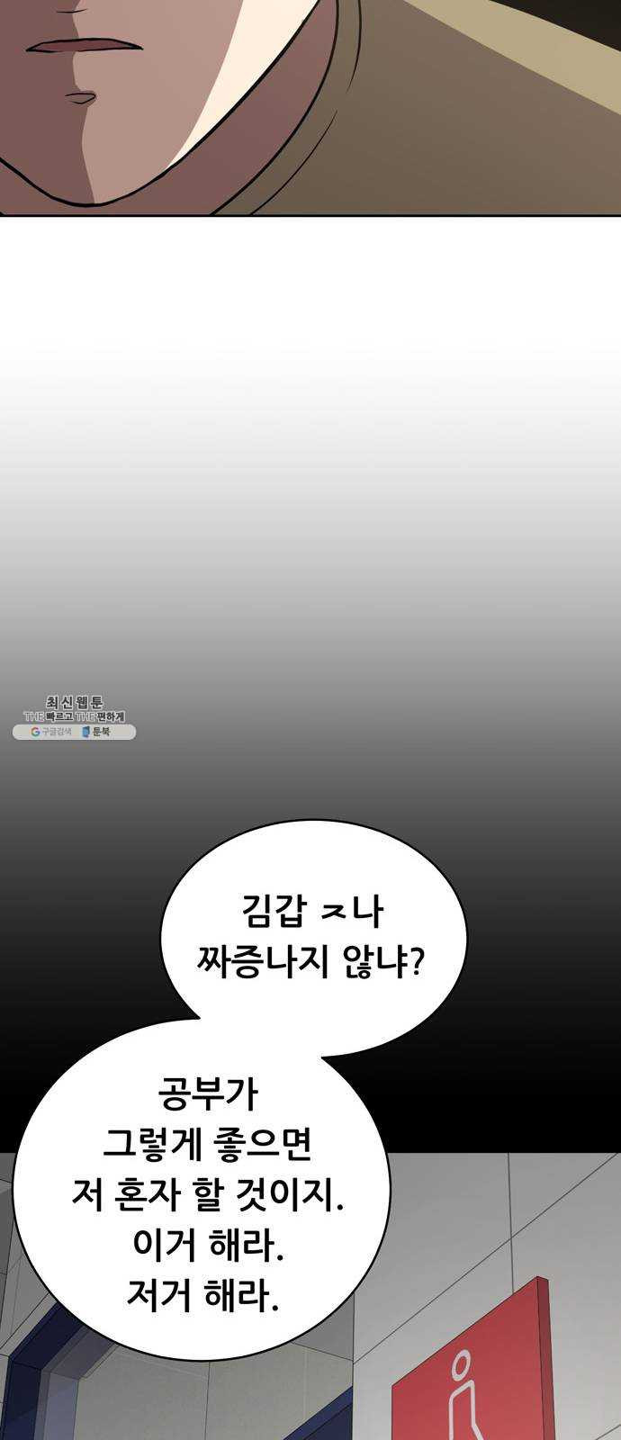 노답소녀 25화 - 웹툰 이미지 37