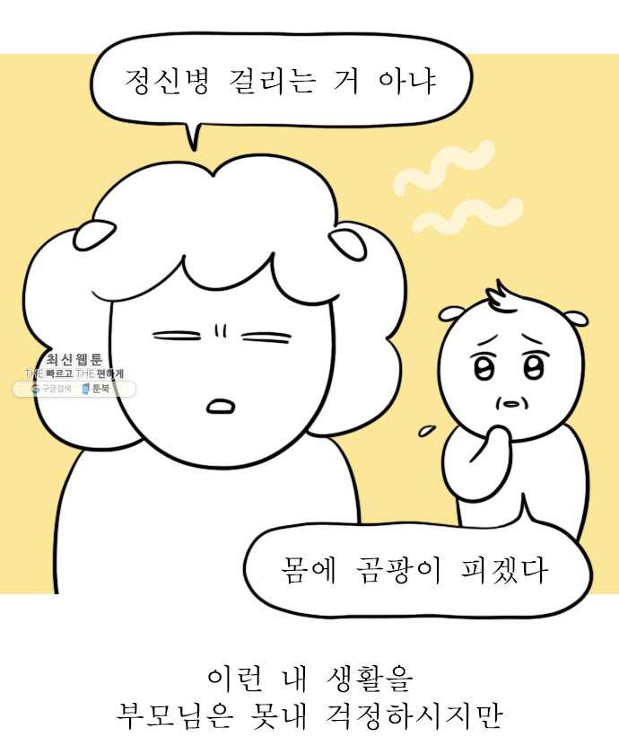 독립일기 85화 실내 취미 - 웹툰 이미지 3