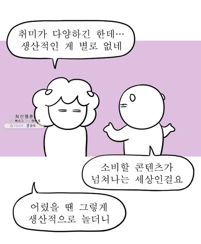 독립일기 85화 실내 취미 - 웹툰 이미지 16